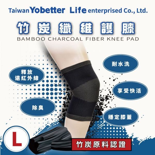 竹炭纖維護膝（2入）-L
